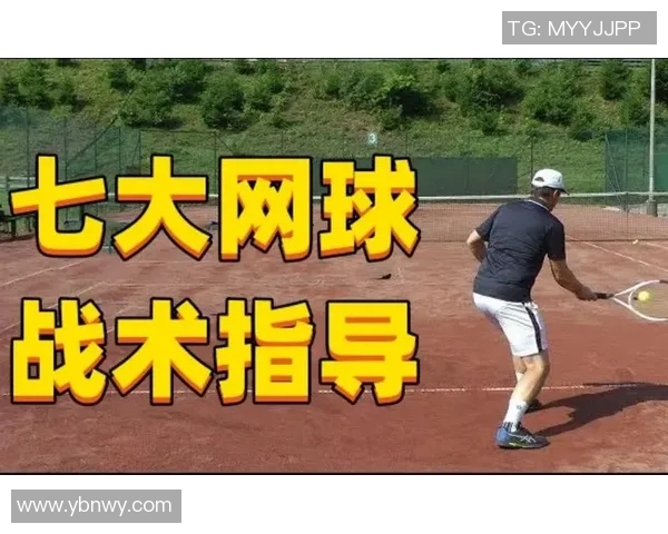 杭州网球队反击战术深度解析与实战应用探讨